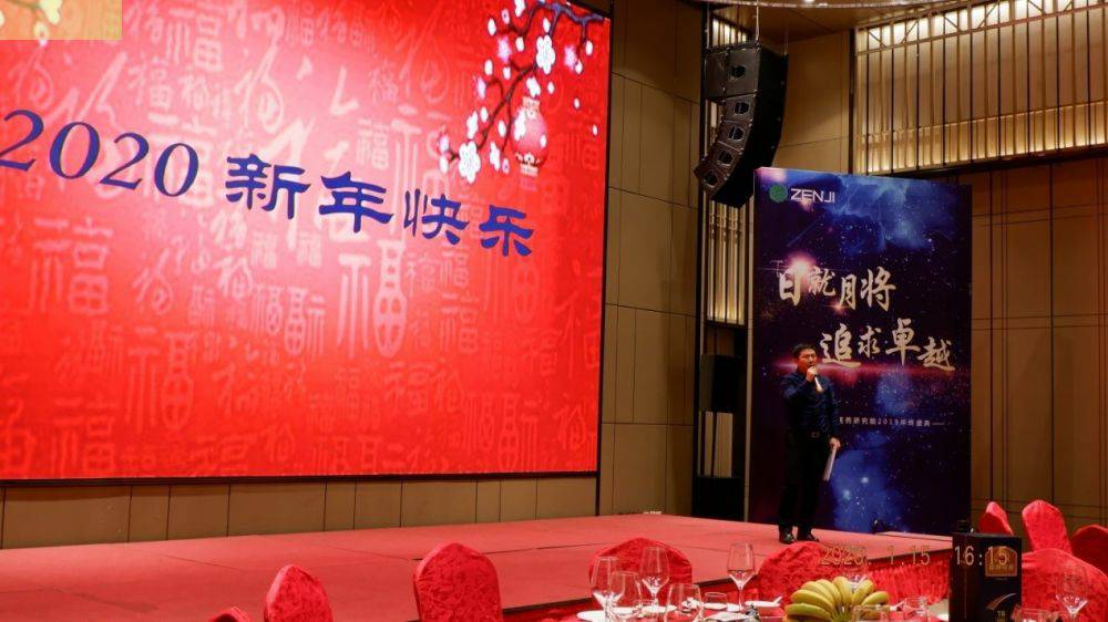 “日就月将，追求卓越”九游j9在线登录-九游j9(中国)药业2019年度总结表彰暨2020年度迎新年会顺利举行